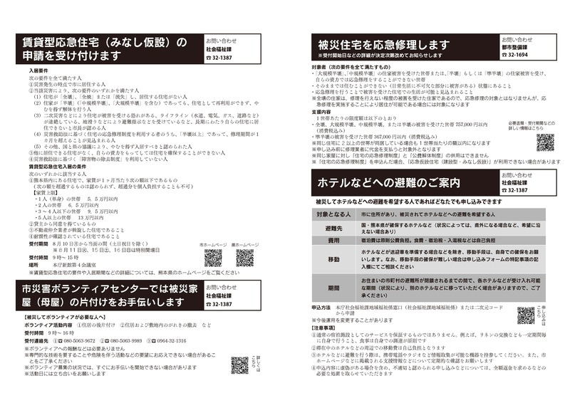 2026年8月14日広報うき号外（第1報）の3ページ目と4ページ目。詳細はPDFをご確認ください