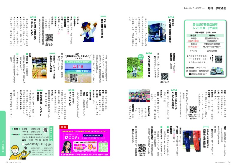 ウキカラ7月号の24から25ページの画像　詳細はPDFをご確認ください。