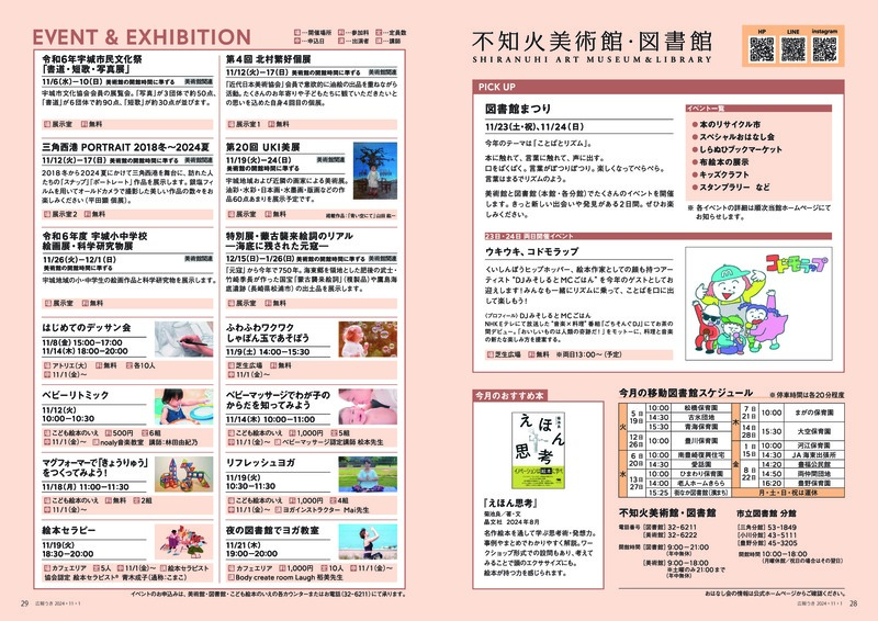 28ページ目と29ページ目の画像。詳細はPDFをご確認ください