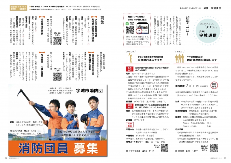 P26、P27 あなたのくらしにピタッと「月刊 宇城通信」の画像、詳細はPDFファイルをご参照ください.jpg