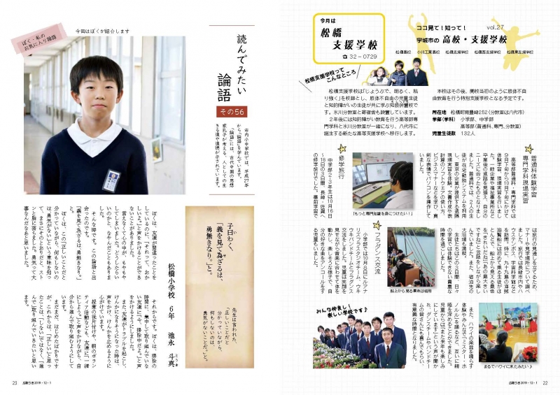 P22、P23　ココ見て!知って!宇城市の高校・支援学校 読んでみたい論語