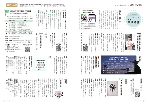 P30、P31 あなたのくらしにピタッと　月刊 宇城通信の画像。画像の詳細はPDFリンクを参照ください