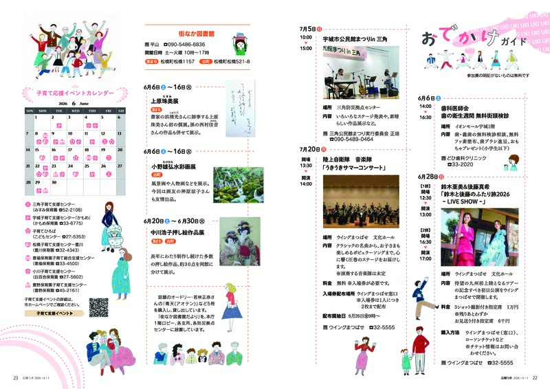 ウキカラ6月号の22から23ページの画像　詳細はPDFをご確認ください。