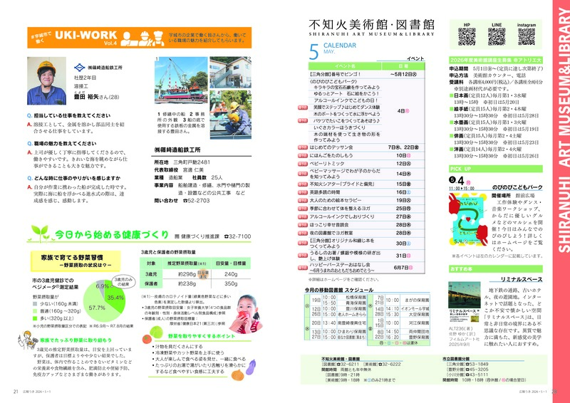 ウキカラ5月号の20から21ページの画像　詳細はPDFをご確認ください。