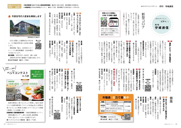 P26、P27 あなたのくらしにピタッと「月刊 宇城通信」の画像