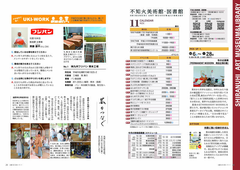 ウキカラ11月号の28から29ページの画像　詳細はPDFをご確認ください。