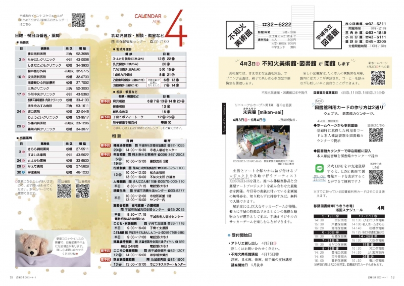 P18、P19 図書館・不知火美術館  CALENDAR APR. 4、詳細はPDFファイルをご参照ください