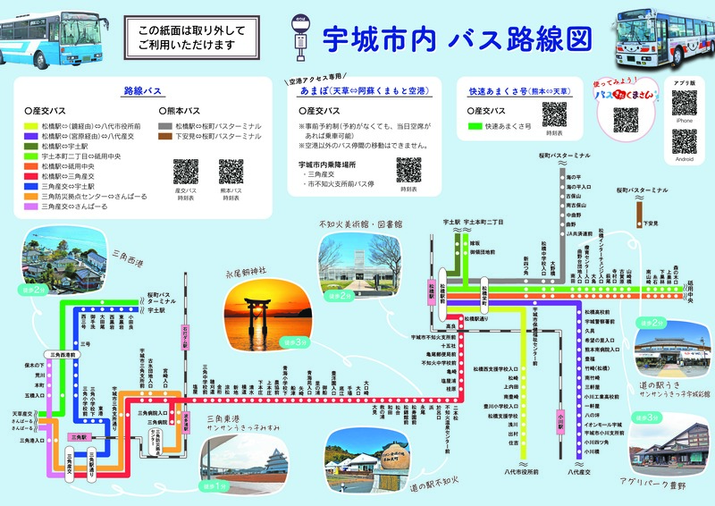 【付録】宇城市内 バス路線図の画像