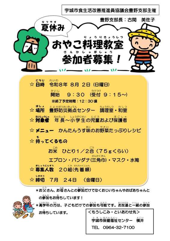 【豊野会場】夏休みおやこ料理教室チラシ.jpg
