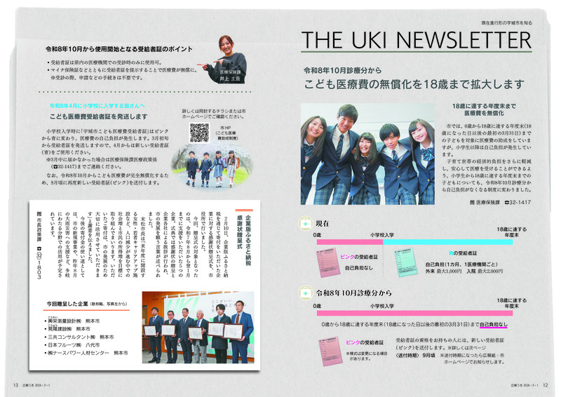 ウキカラ3月号見開き_ページ_07.jpg