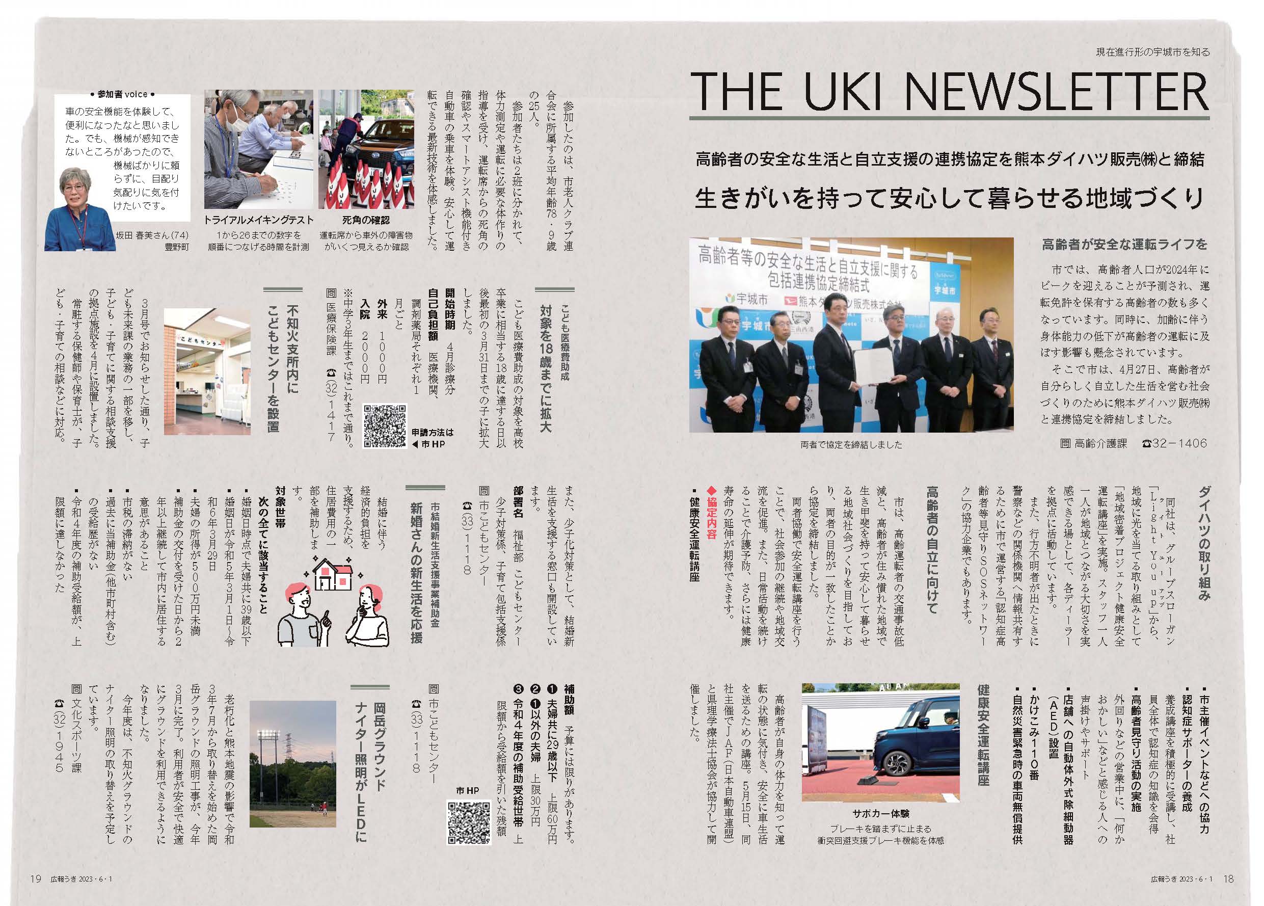 P18、P19 現在進行形の宇城市を知る THE UKI NEWSLETTERの画像、詳細はPDFファイルをご参照ください