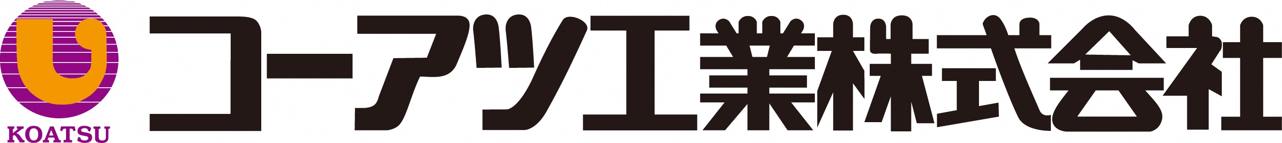 コーアツ工業株式会社のロゴ画像