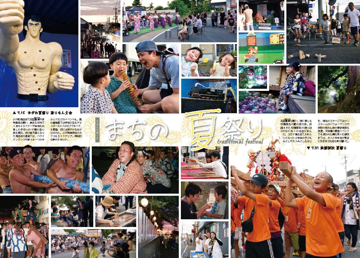 P16、P17 フォトリポート まちの夏祭りの画像、詳細はPDFファイルをご参照ください