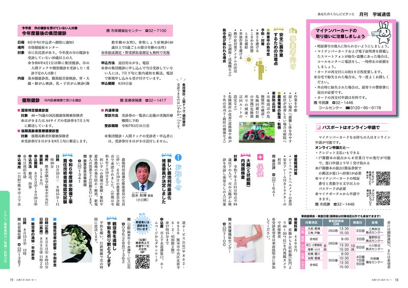 P18、P19の画像。詳細はPDFをご確認ください