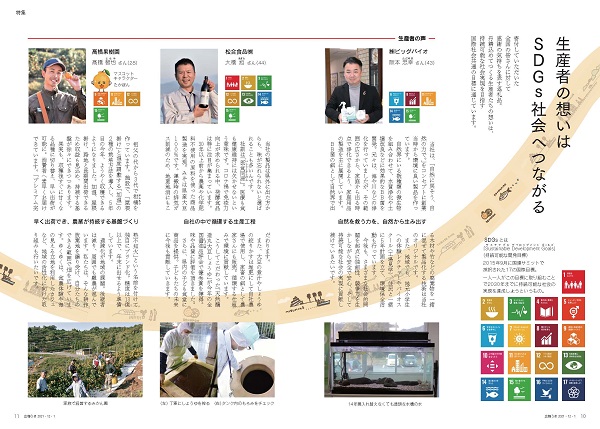 P10、P11 特集「選ばれるまちづくり-ふるさと納税制度活用と情報発信で好循環を生み出す-」の画像、詳細はPDFファイルをご参照ください