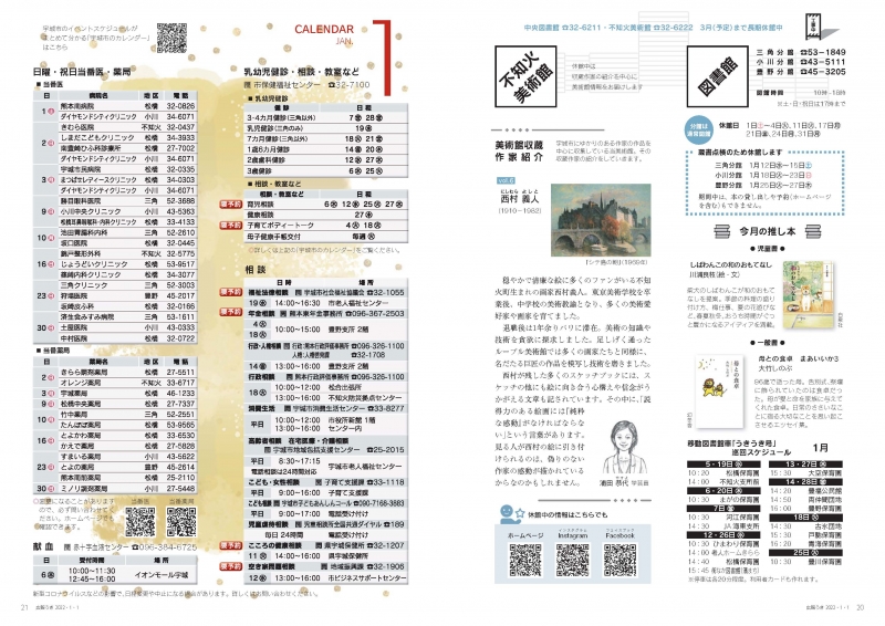 P20、P21 図書館・不知火美術館　CALENDAR JAN. 1の画像、詳細はPDFファイルをご参照ください