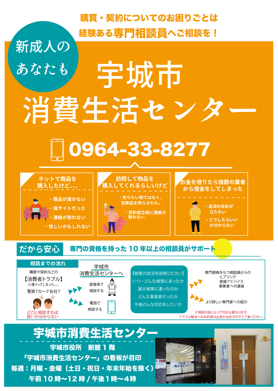 消費生活センターのチラシ画像。