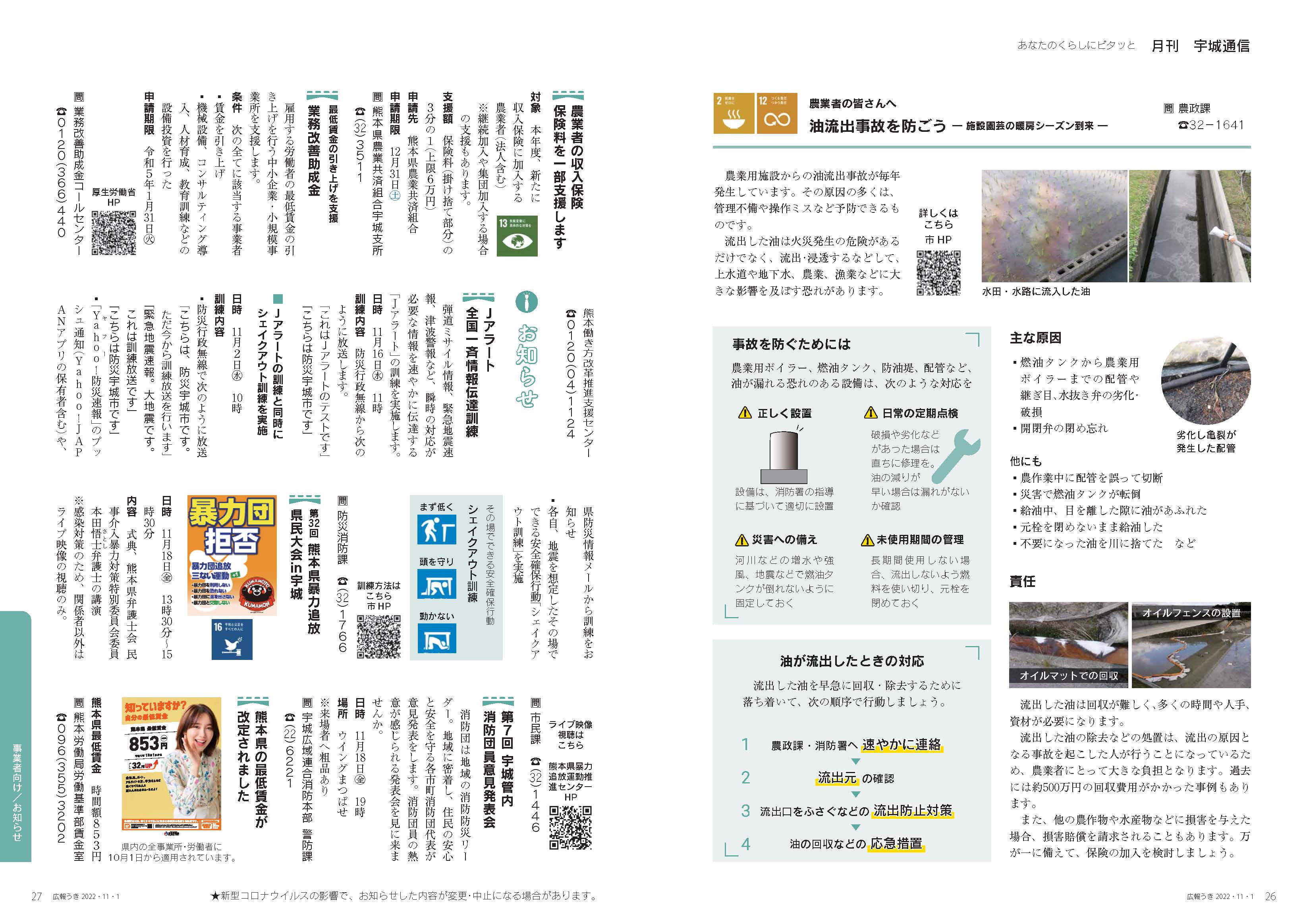 P26、P27　あなたのくらしにピタッと　月刊 宇城通信のページ画像、詳細はPDFリンクを参照ください。