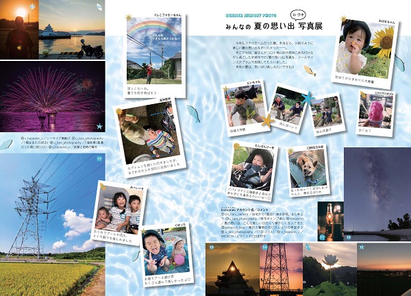 P14、P15 みんなの夏の思い出in ウキ　写真展の画像　詳細はPDFリンクを参照ください。