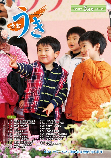 広報うき平成25年5月号表紙画像