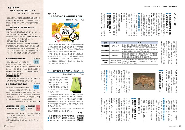 P26、P27 あなたのくらしにピタッと「月刊 宇城通信」の画像。画像の詳細はPDFリンクを参照ください