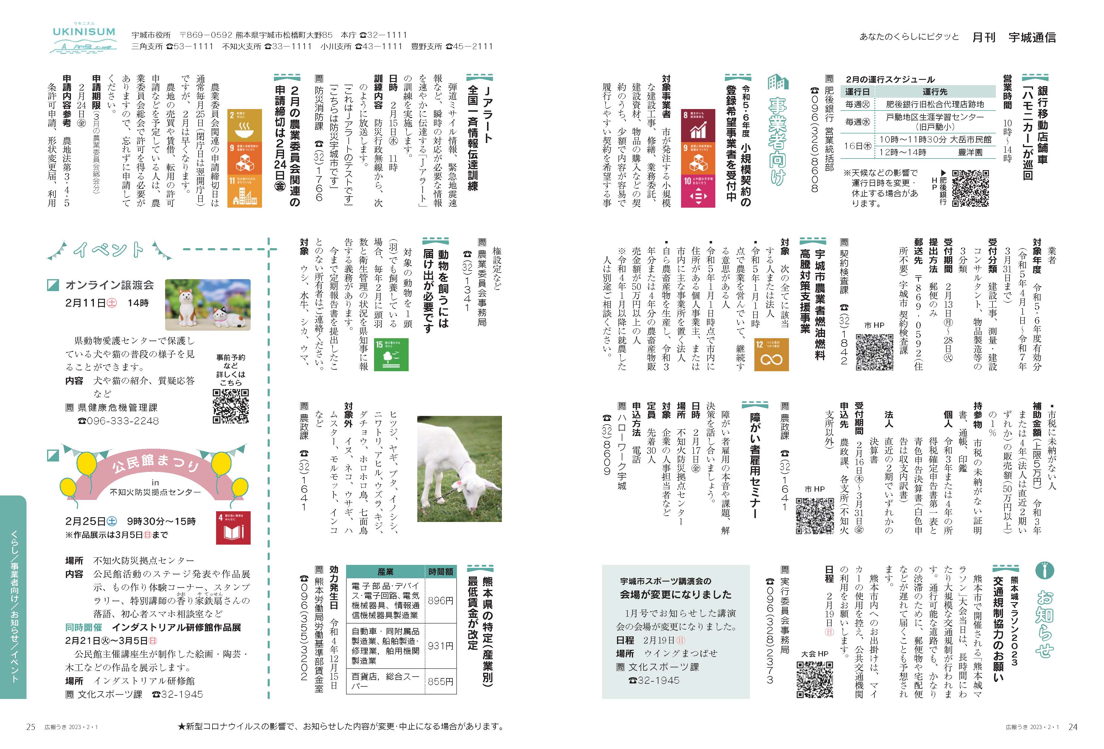 P24、P25  月刊 宇城通信の画像、詳細はPDFファイルをご参照ください