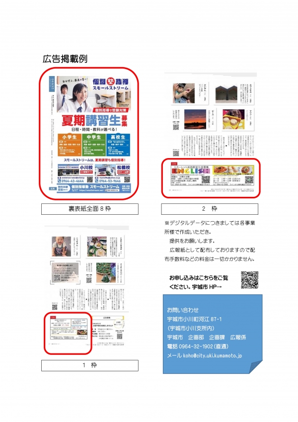 広告掲載例のチラシ画像、詳細はPDFファイルをご参照ください。