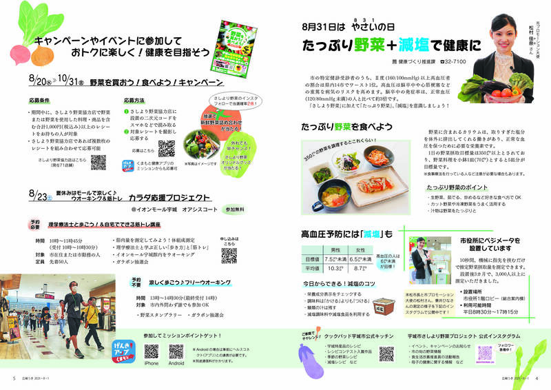 ウキカラ8月号納品用見開き_ページ_03.jpg