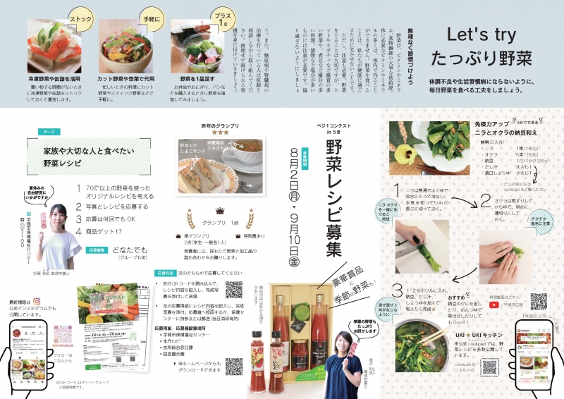 P6、P7 特集「さしより野菜」の画像、詳細はPDFリンクを参照ください。