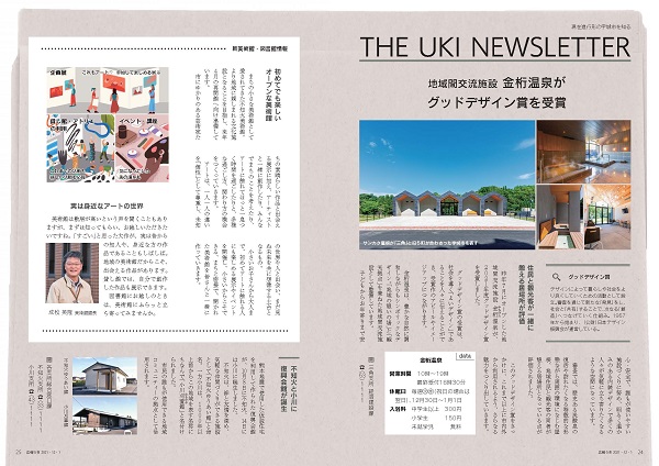 P24、P25 現在進行形の宇城市を知る THE UKI NEWSLETTERの画像、詳細はPDFファイルをご参照ください