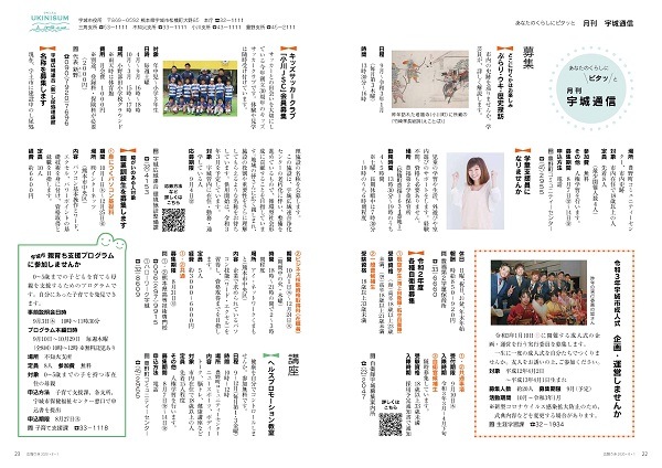 P22、P23 あなたのくらしにピタッと「月刊 宇城通信」の画像。詳細はPDFリンクを参照ください