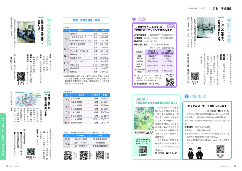 ウキカラ7月号の22から23ページの画像　詳細はPDFをご確認ください。