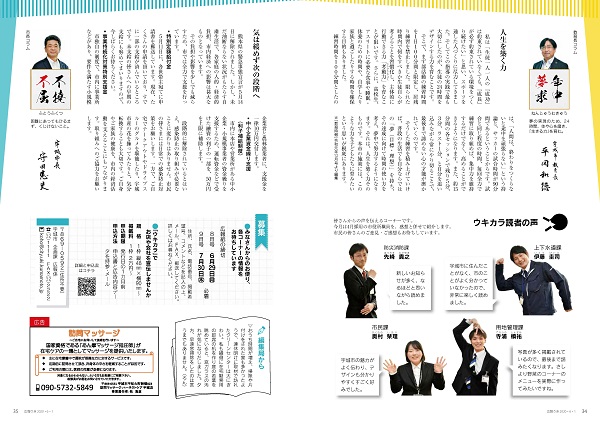 P34、P35 教育長コラム「年中夢求」 市長コラム「不撓不屈」の広報画像※詳細はPDFリンクを参照ください