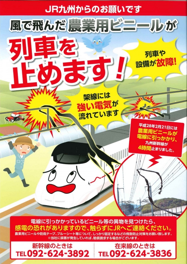 農業用ビニール飛散防止のお願いに関するチラシ画像　詳細は本文に記述しています。