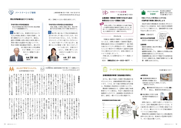 P18、P19 かしこくみんなの年金学/消費者トラブル注意報/データで見る宇城市民の健康/パートナーシップ通信/みんなで学ぼうじんけんの画像