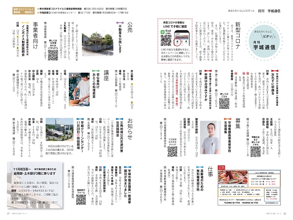 P26、P27 あなたのくらしにピタッと　月刊 宇城通信の画像、画像の詳細はPDFリンクを参照ください。