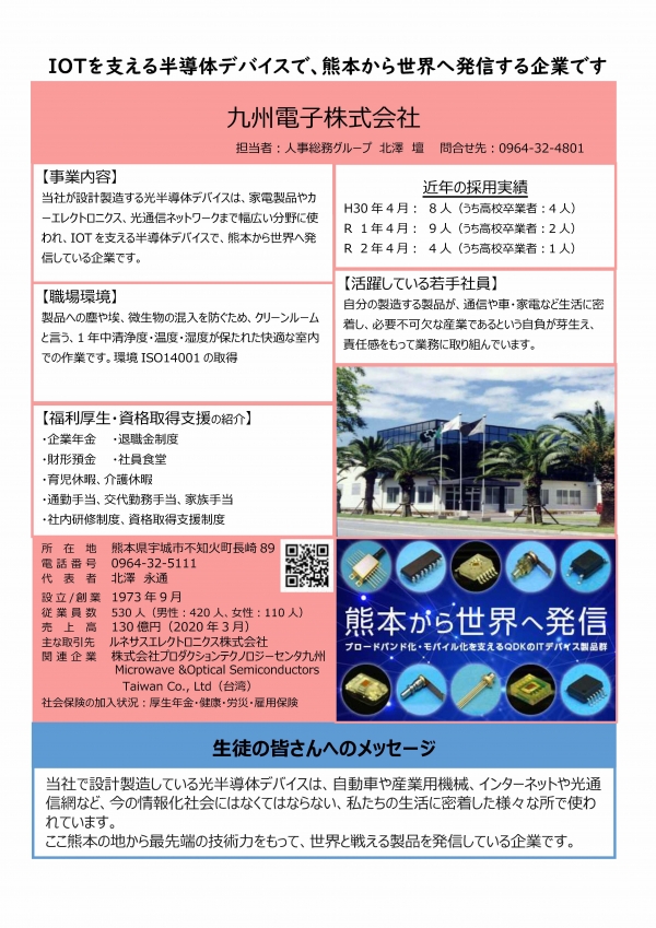 3.九州電子株式会社の企業説明画像。詳細はPDFリンクを参照ください。