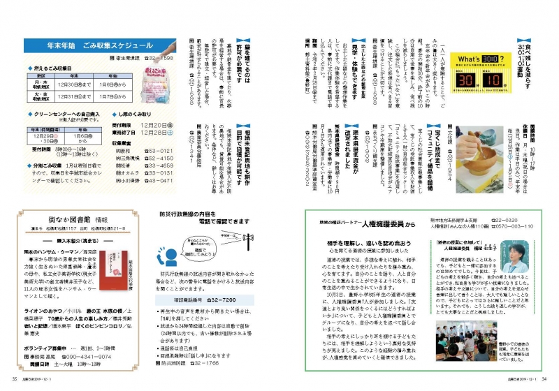 P34、P35  あなたのくらしにピタッと「月刊 宇城通信」