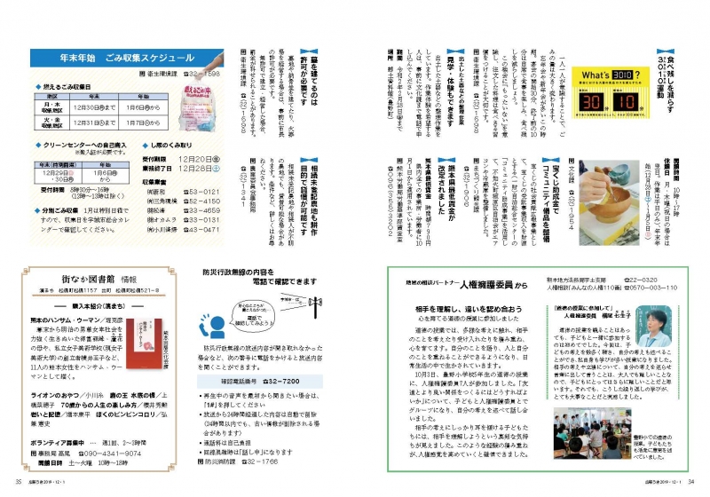 P34、P35  あなたのくらしにピタッと「月刊 宇城通信」