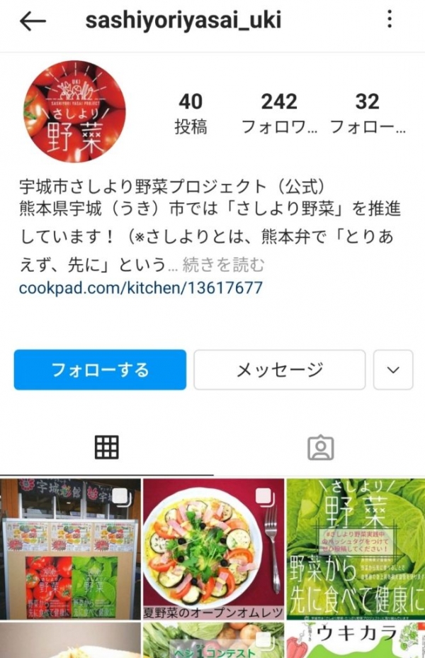 さしより野菜プロジェクトのフェイスブック画面の画像