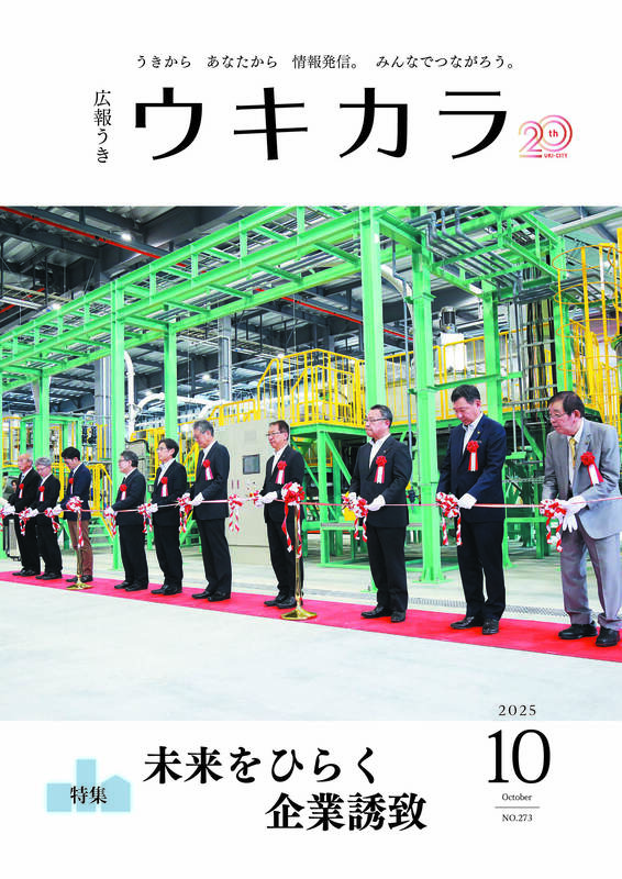 ウキカラ10月号表紙画像