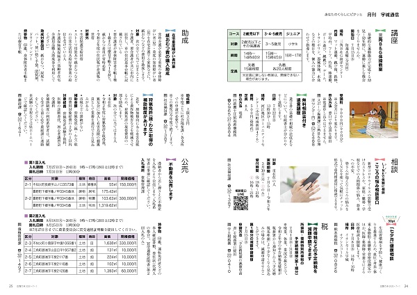 P24、P25 あなたのくらしにピタッと「月刊 宇城通信」の画像。画像の詳細はPDFリンクを参照ください.jpg