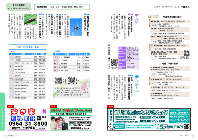 ウキカラ8月号納品用見開き_ページ_12.jpg