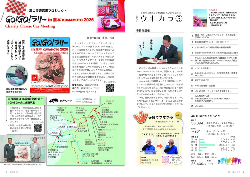 ウキカラ5月号の2から3ページの画像　詳細はPDFをご確認ください。