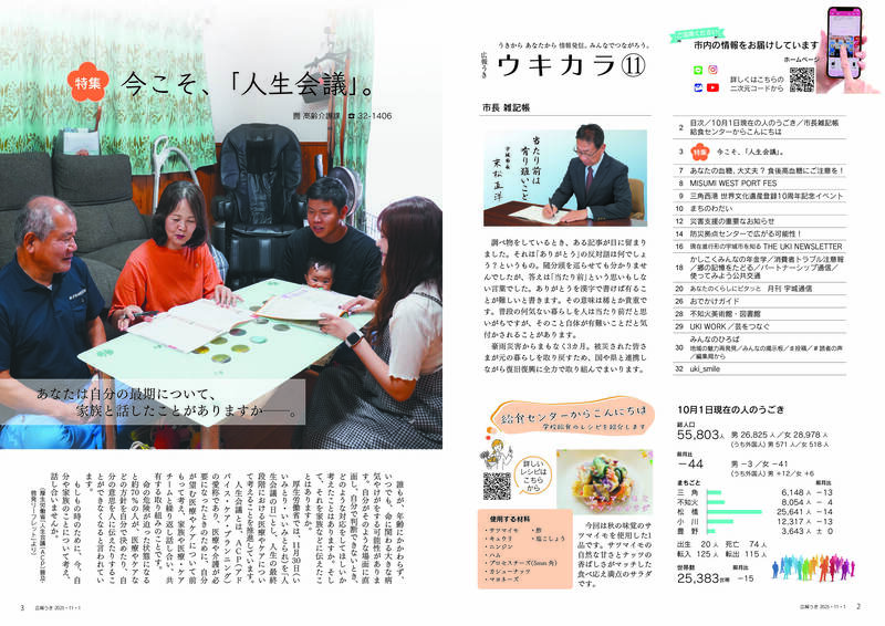 ウキカラ11月号の2から3ページの画像　詳細はPDFをご確認ください。