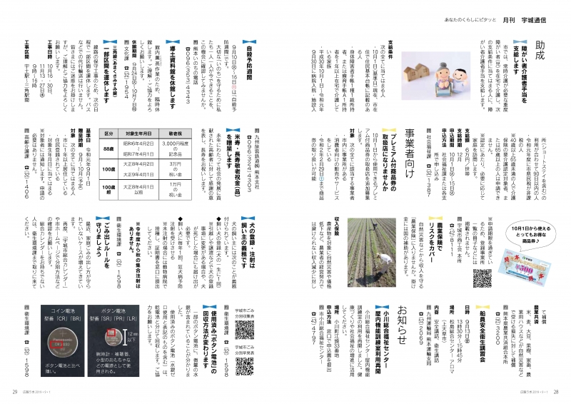 P28-29　あなたのくらしにピタッと 月刊 宇城通信