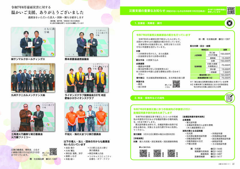 ウキカラ2月号の22から23ページの画像　詳細はPDFをご確認ください。
