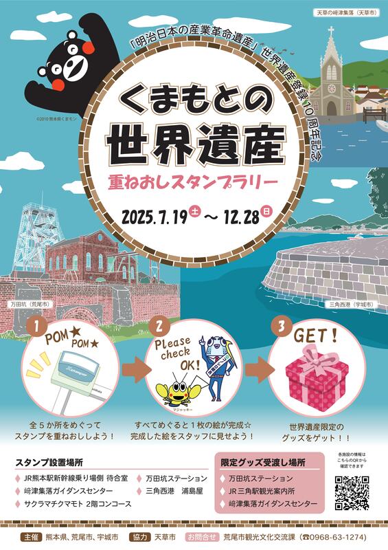 熊本の世界遺産_A4チラシデザインol.jpg