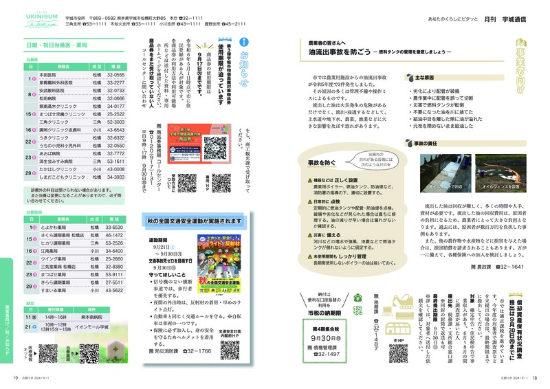 ウキカラ9月号18ページ目、19ページ目の画像。詳細はPDFをご確認ください。