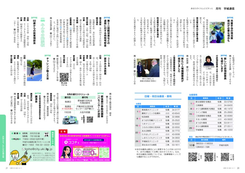 ウキカラ6月号の20から21ページの画像　詳細はPDFをご確認ください。